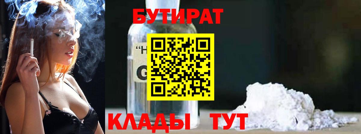 БУТИРАТ жидкий экстази Кандалакша