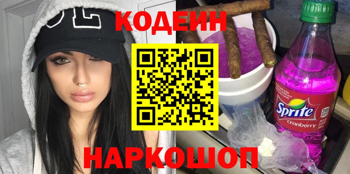 Кодеиновый сироп Lean Purple Drank Кандалакша