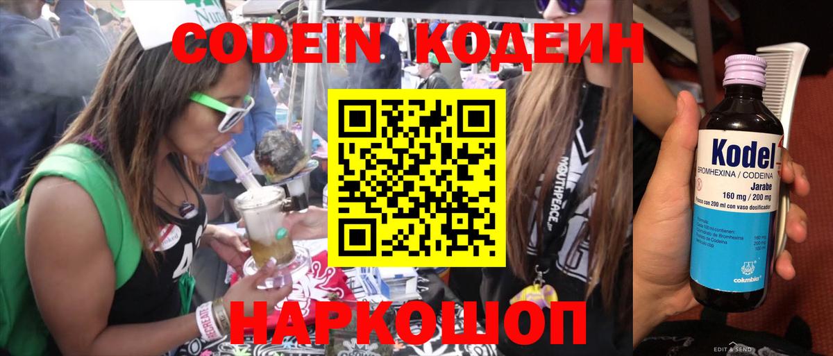 Кандалакша  Codein напиток Lean (лин)  Кодеин напиток Lean (лин)  Вход с VPN 