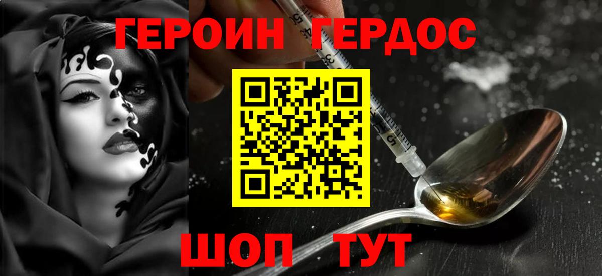 Кандалакша  ГЕРОИН  Вход с VPN  ГЕРОИН VHQ 