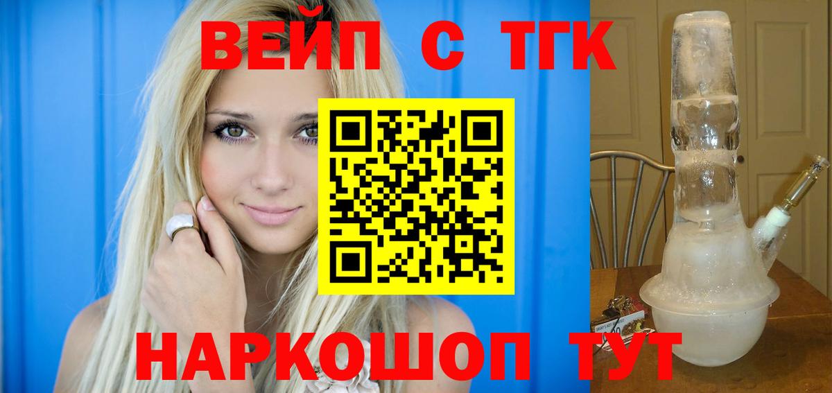 ТГК жижа  Вход с VPN  Кандалакша  ТГК вейп 